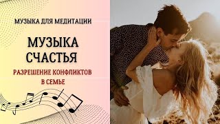 Музыка счастья  432 гц слушать [upl. by Paymar]